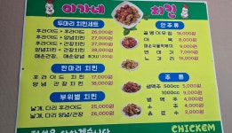 이가네치킨