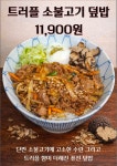 동그리네덮밥