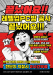 레벨업피씨카페