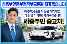 세종모터스중고차매매상사