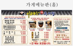 아리랑명품추어탕