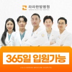 라라한방병원 창원