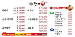 한려찜