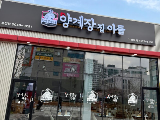 양계장집아들 통진점