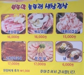 부뚜막솥뚜껑생삼겹살 1호점