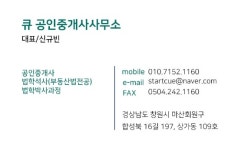 큐공인중개사사무소