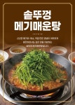 솥뚜껑매운탕 명가