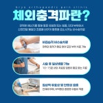 바른윤오정형외과의원