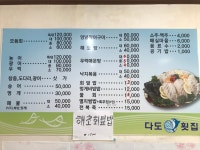 다도횟집
