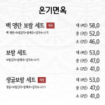 온기면옥