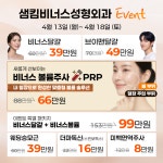 샘킴비너스성형외과의원