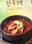 신촌한우국밥