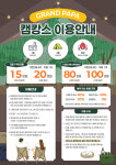 그랜드파파
