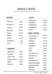 그리다 커피