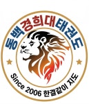경희대태권도교육관
