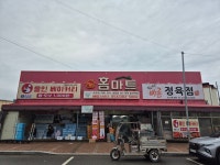 홈마트