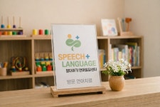 말더하기언어발달센터