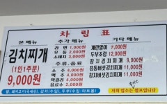 정통김치찌개전문점