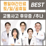 외갓집한의원 제천