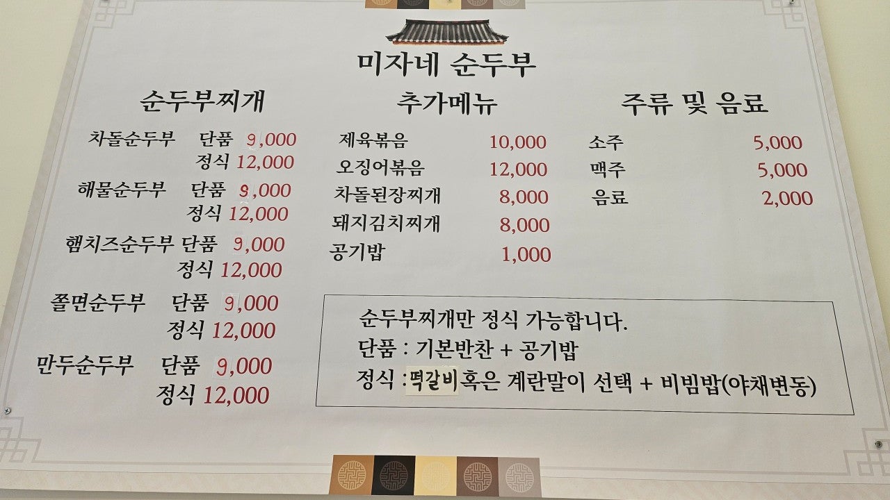 미자네순두부