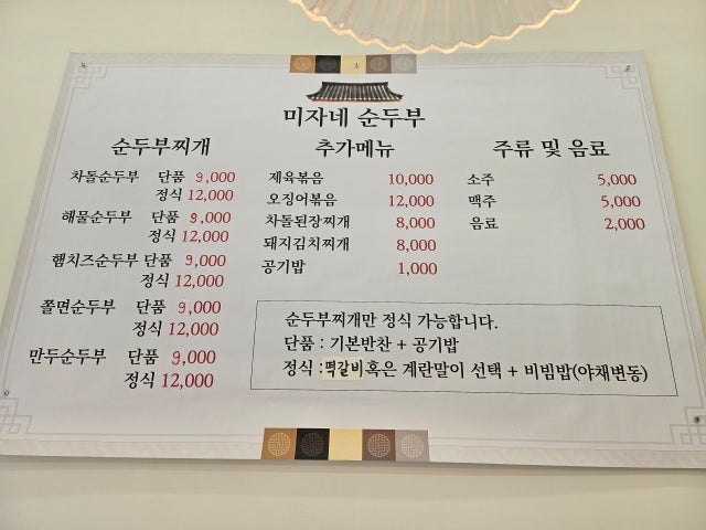 미자네순두부