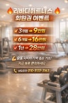 리바디휘트니스