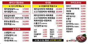 부천제일갈비