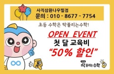 비상딱풀리는수학 사직삼환나우빌점