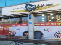 흑돼지수