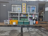 신원 손세차장
