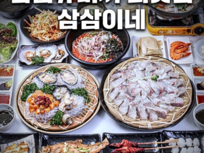 강릉횟집 삼삼이네 경포대본점 생선회 대표 사진