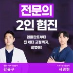 더강한치과의원 방배