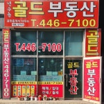 선수촌골드공인중개사사무소