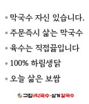 그집막국수삼계칼국수