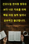 건강드림한의원 인천송도