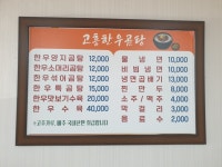 고흥한우곰탕
