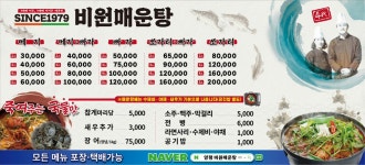 비원 매운탕