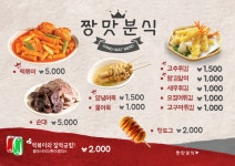 짱맛분식