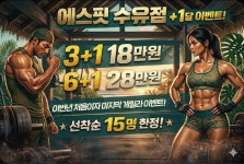 에스핏 휘트니스 수유점
