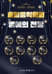 호암음악학원
