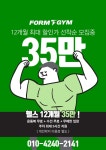 폼짐 마산점