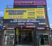 타이어테크 서하남점