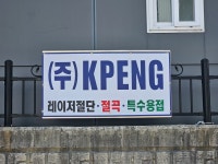 케이피이엔지