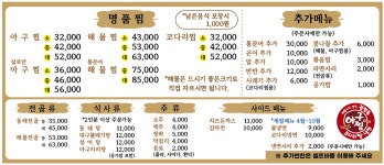 김영희아구찜 삼천점