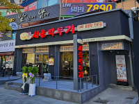 서울깍두기 대전유성점