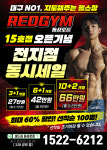 레드짐 동성로점 헬스&PT