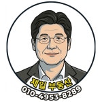 달성제일공인중개사사무소