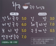 하루국수