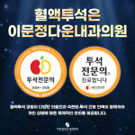 이문정다운내과의원