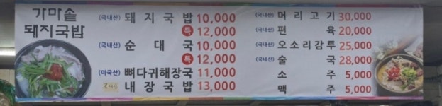 가마솥돼지국밥
